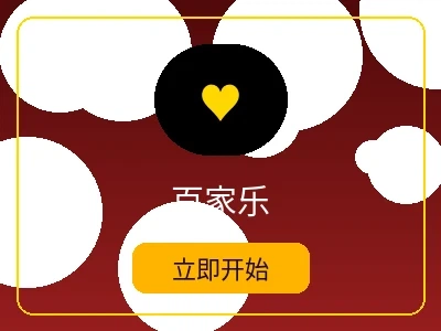 百家乐游戏 - 五星体育真人百家乐