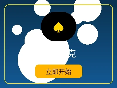 德州扑克游戏 - 五星体育在线扑克