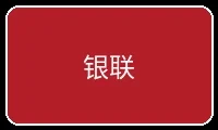 银联支付方式图标