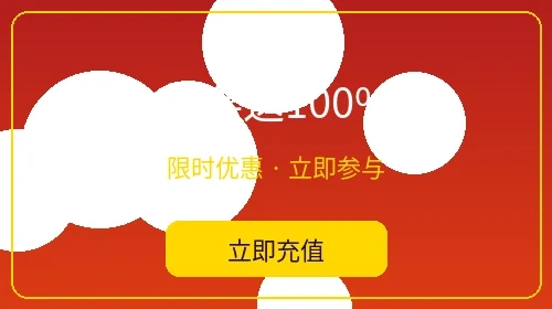 首存送百分之百优惠活动 - 五星体育新用户奖金