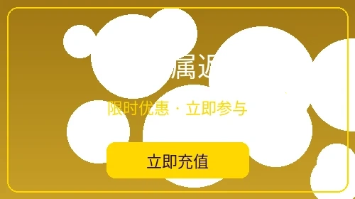 VIP专属返水活动 - 五星体育会员特权